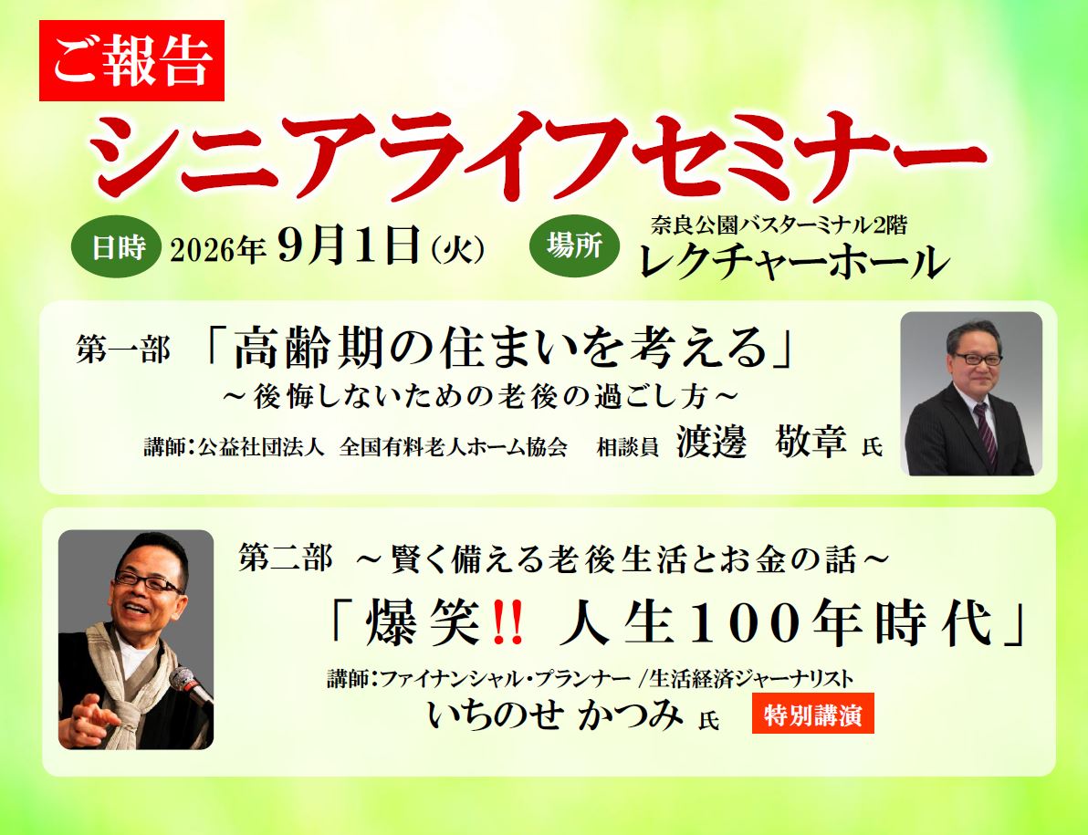 【2026シニアライフセミナーを開催しました。】
